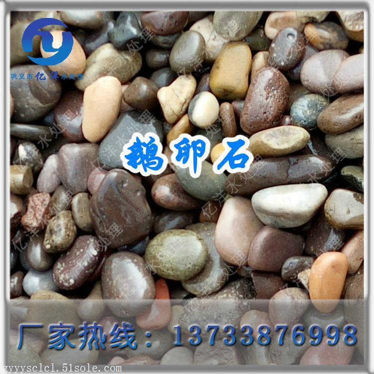 鹅卵石滤料净化南京生活用水 亿洋2-4mm鹅卵石厂家