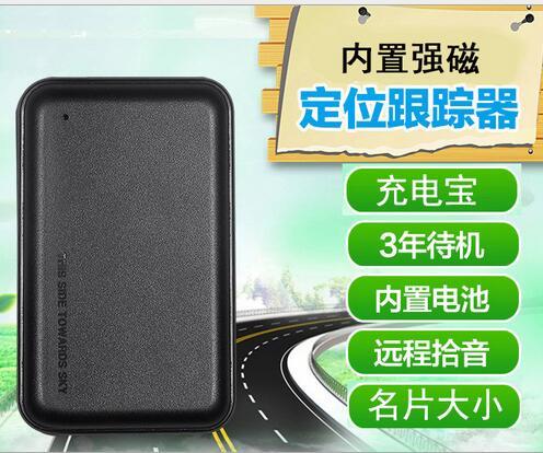 強磁無線gps定位器充電寶移動電源gps定位器超長待機3年