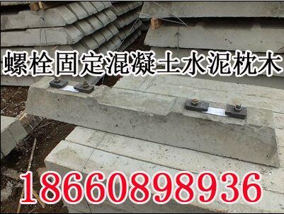 水泥枕木，福建厂家直销水泥枕木