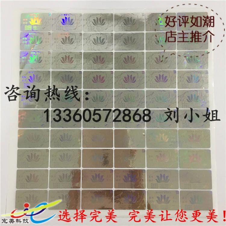 刮开式防伪标签 揭开电码防伪标签 揭开留字防伪标签