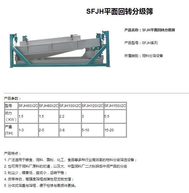 山东双鹤供应饲料分级筛厂家直销质优价廉咨询电话
