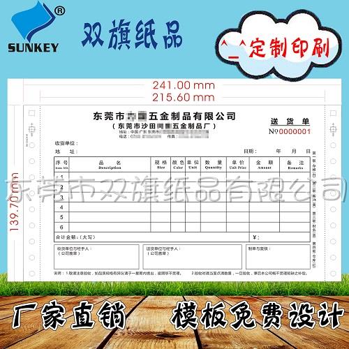 电脑打印纸厂家三联二等分针式打印纸 送货单 发货单打印纸
