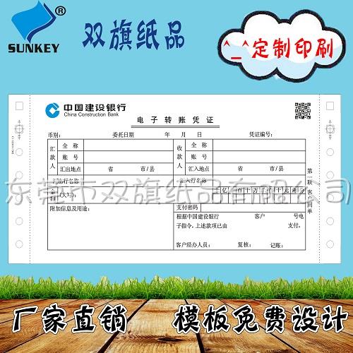 批发供应商城结算单241*280印刷 送货销售单印刷定制