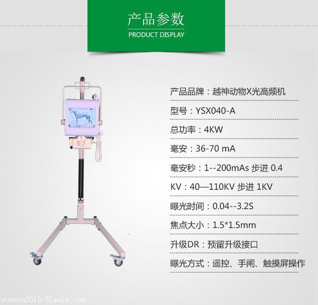 高频70mAX光机4kW动物X光机高频X光机组合式动物X光机可视化触屏