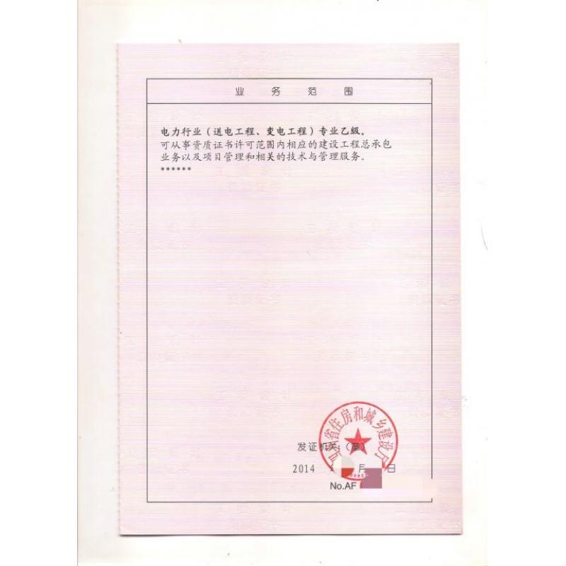 南京电力新能源设计资质股