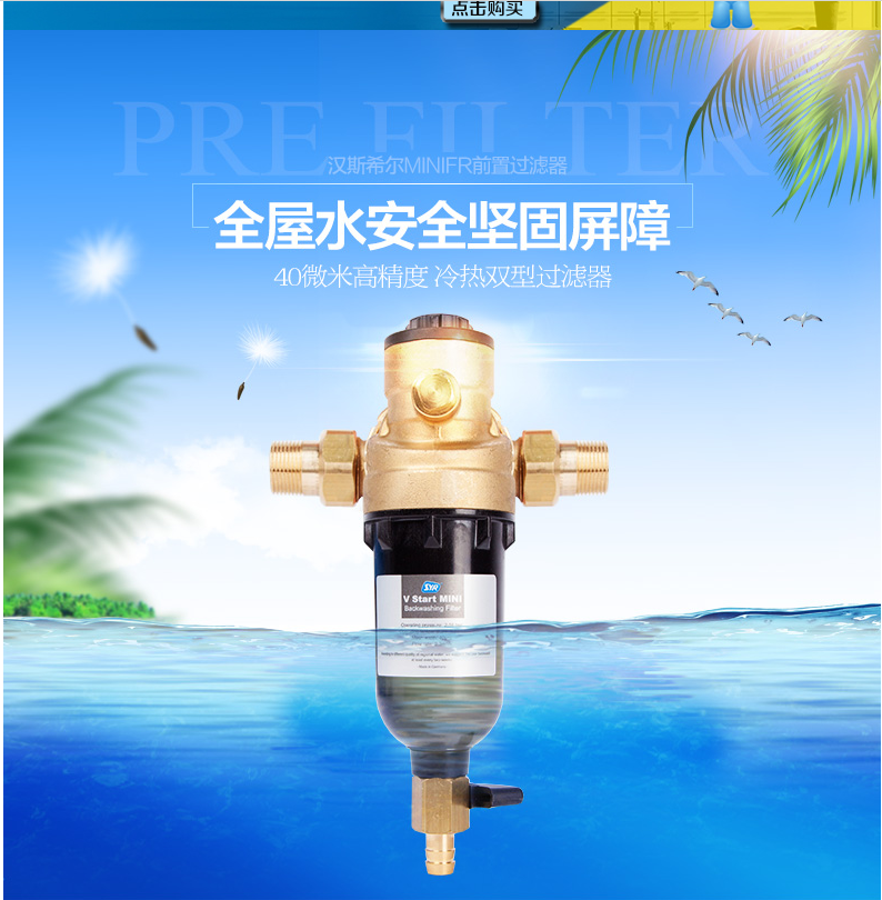 汉斯希尔515万向迷你型前置过滤器
