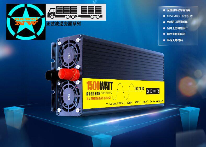 正弦波逆变器NW1500W
