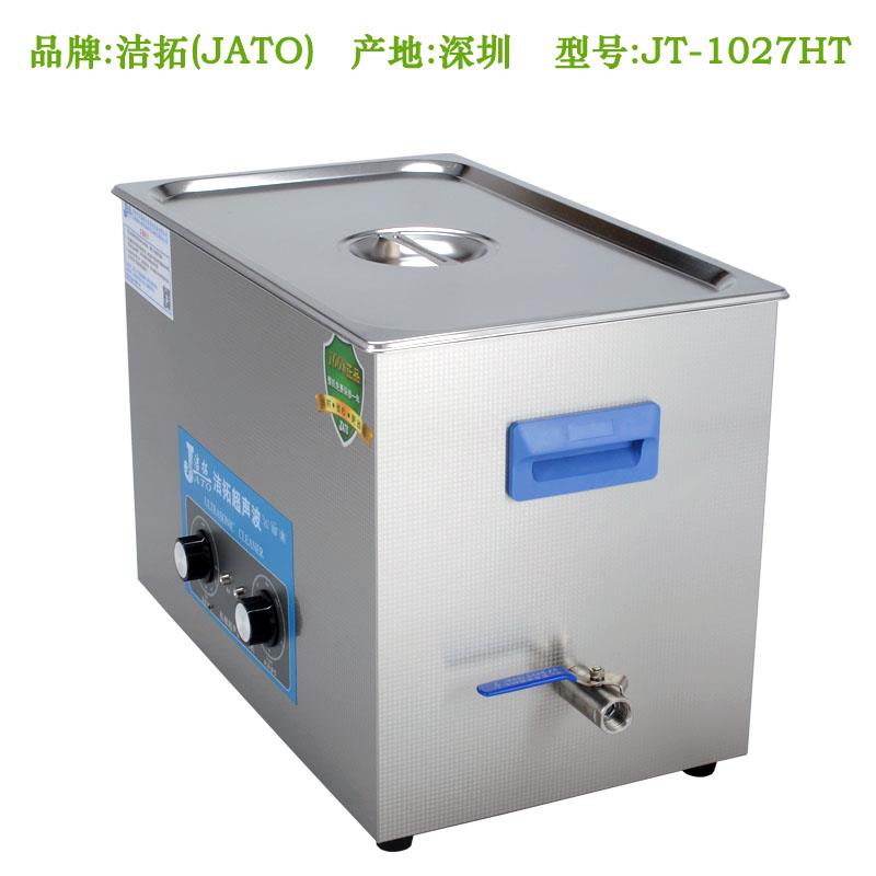 五金超声波清洗机除油神器