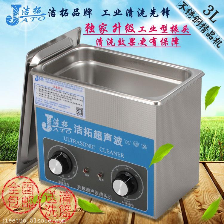 小型眼镜超声波清洗机洁拓批发厂家