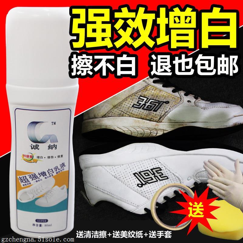 波鞋净运动鞋清洁剂增白剂小白鞋神器 擦鞋不费力