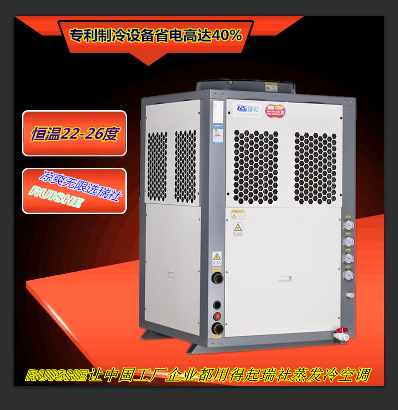 工业省电蒸发冷空调