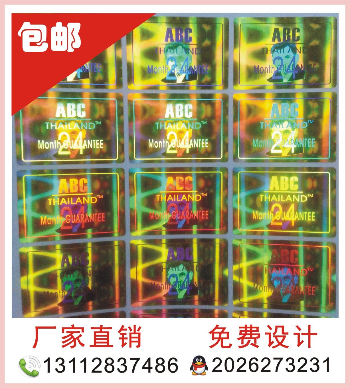 供应凹凸版纹字防伪吊牌 梅花菊花水印纸 激光防伪商标