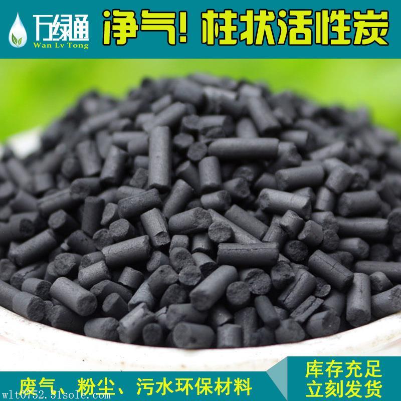 惠州柱状活性炭，空气净化专用活性炭