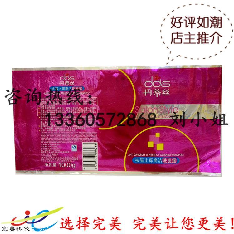 印刷洗发水标签 不干胶定做 洗发水不干胶标签定制