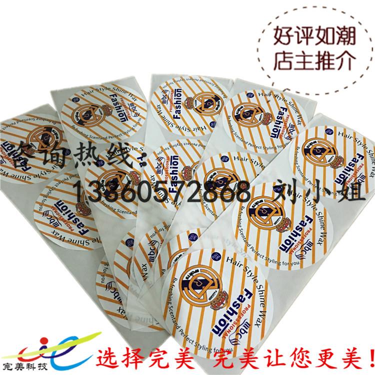酒标签定做 卷筒不干胶标签贴 化妆品不干胶标签