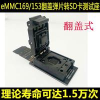 eMMC169/153转SD测试座 编程器 BGA169 socket 手机字库读写座