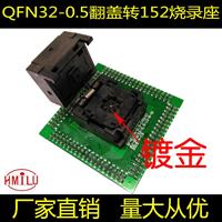 清空座 烧录座 QFN32test 翻盖编程座QFN-32(40)BT-0.5-02烧录座